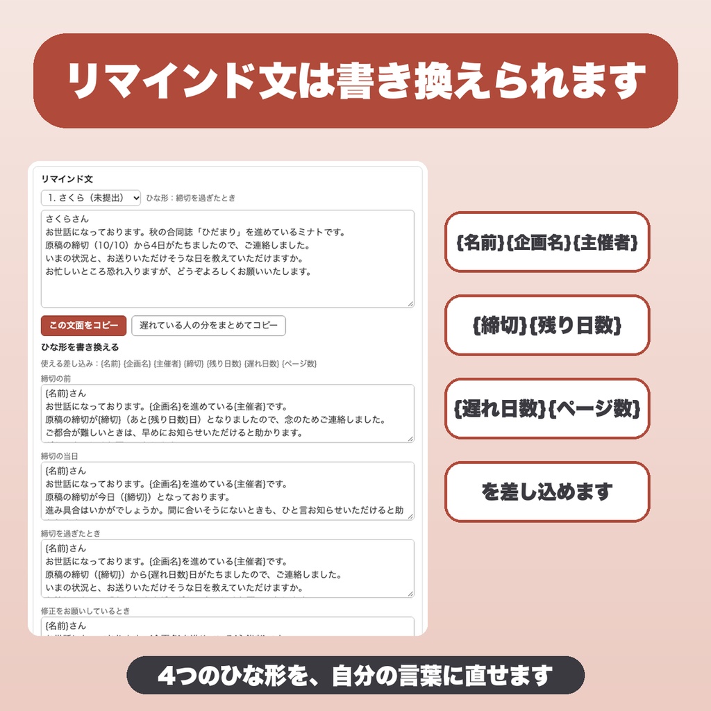 アンソロジー 原稿回収・進行管理ボード|50人まで・ページ目標との差・リマインド文の書き換え・JSON保存(合同誌の主催者向け)【無料版あり】