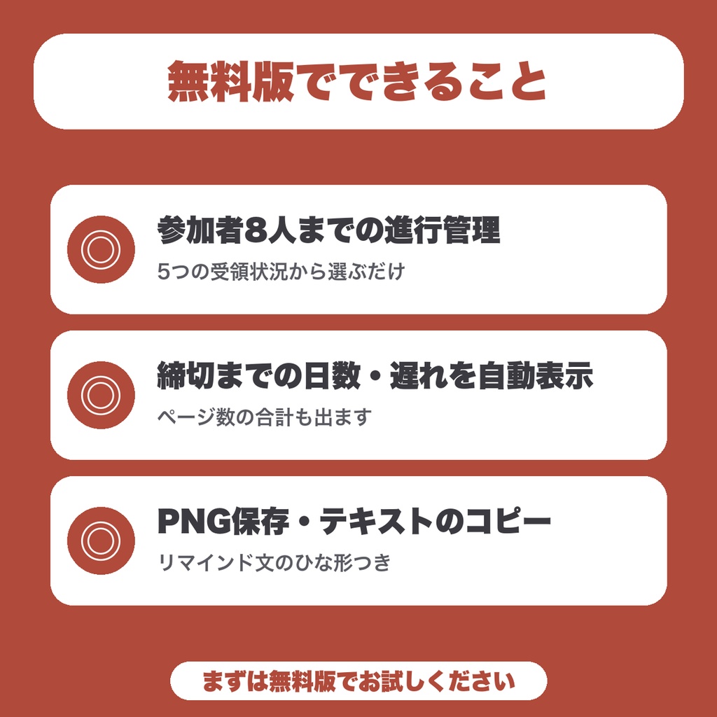 【無料】アンソロジー 原稿回収・進行管理ボード|遅れている人とページ数の合計が分かる・参加者8人まで(合同誌の主催者向け)