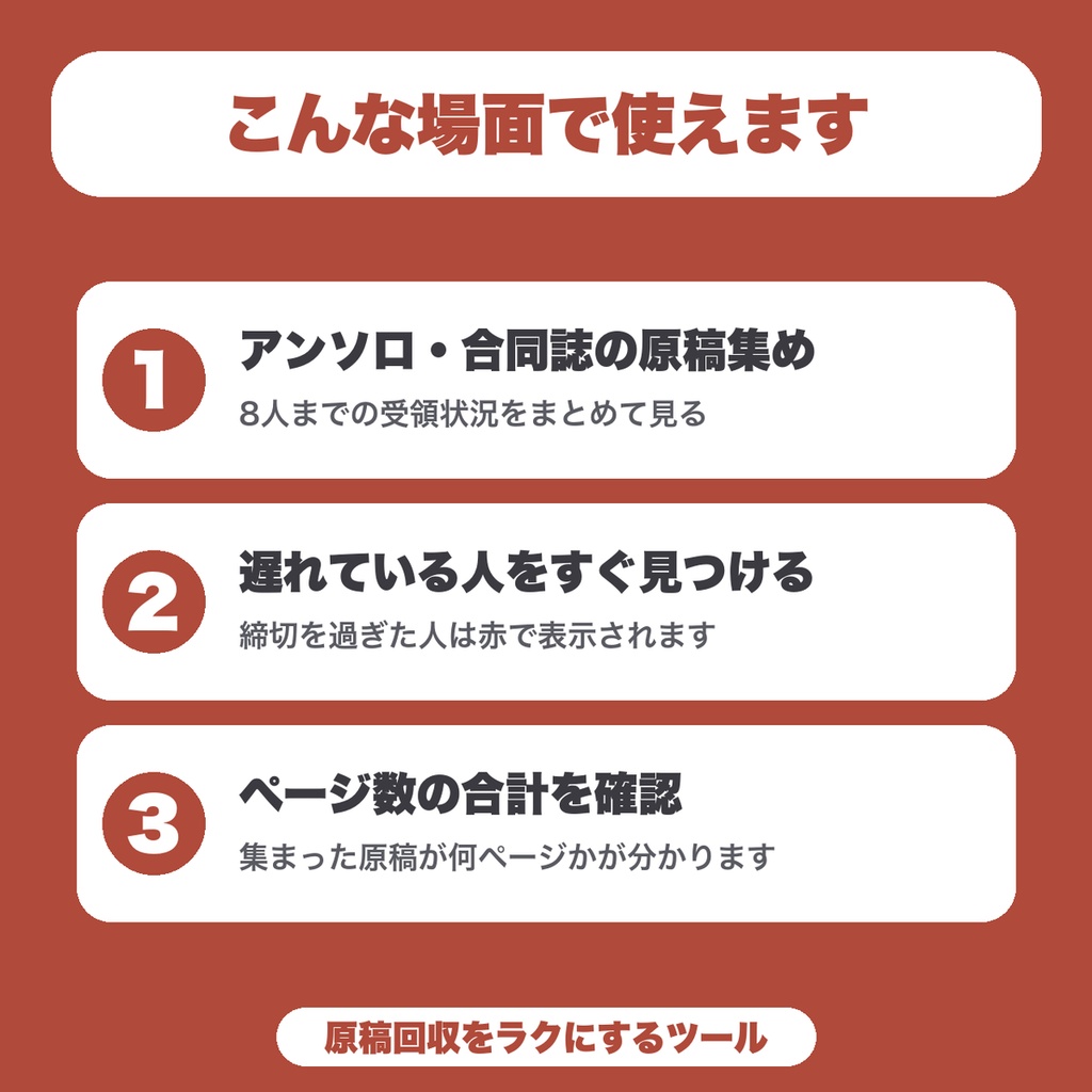 【無料】アンソロジー 原稿回収・進行管理ボード|遅れている人とページ数の合計が分かる・参加者8人まで(合同誌の主催者向け)
