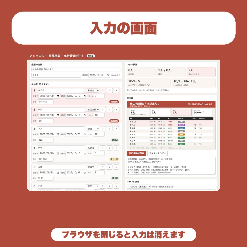 【無料】アンソロジー 原稿回収・進行管理ボード|遅れている人とページ数の合計が分かる・参加者8人まで(合同誌の主催者向け)