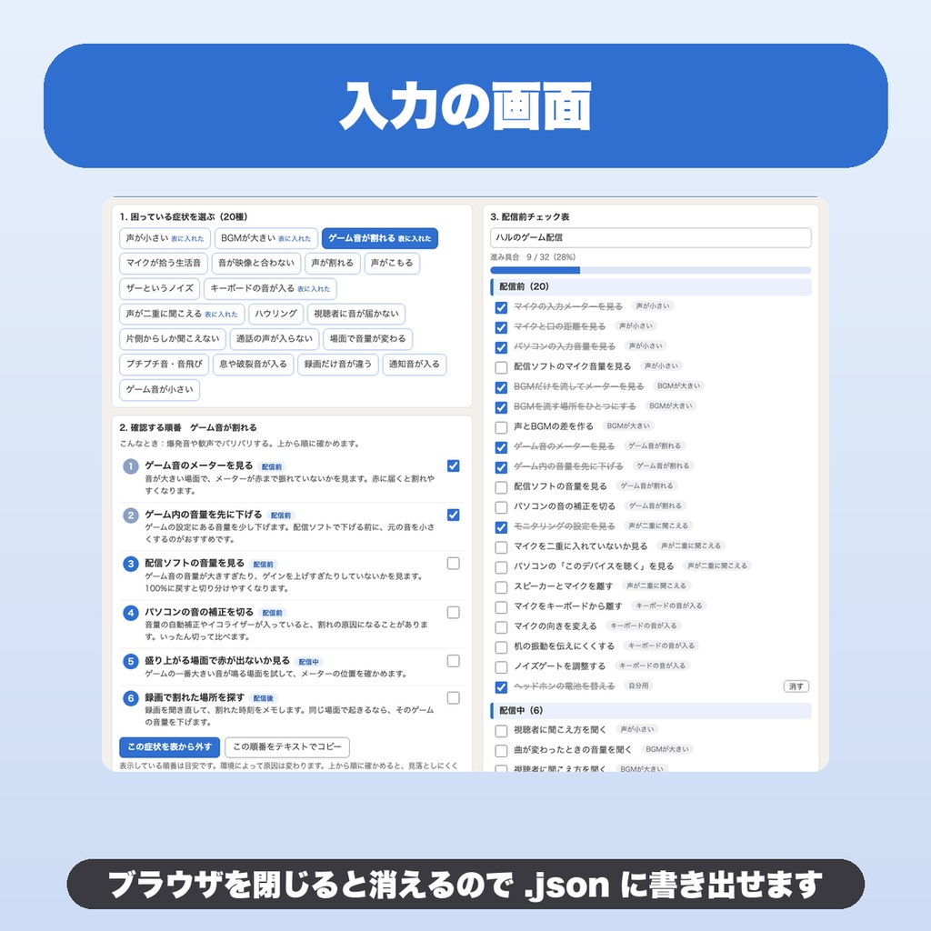 配信の音声トラブル予防シート|症状20種から確認の順番を引ける・自分用の項目・PNG保存(配信者向け)【無料版あり】