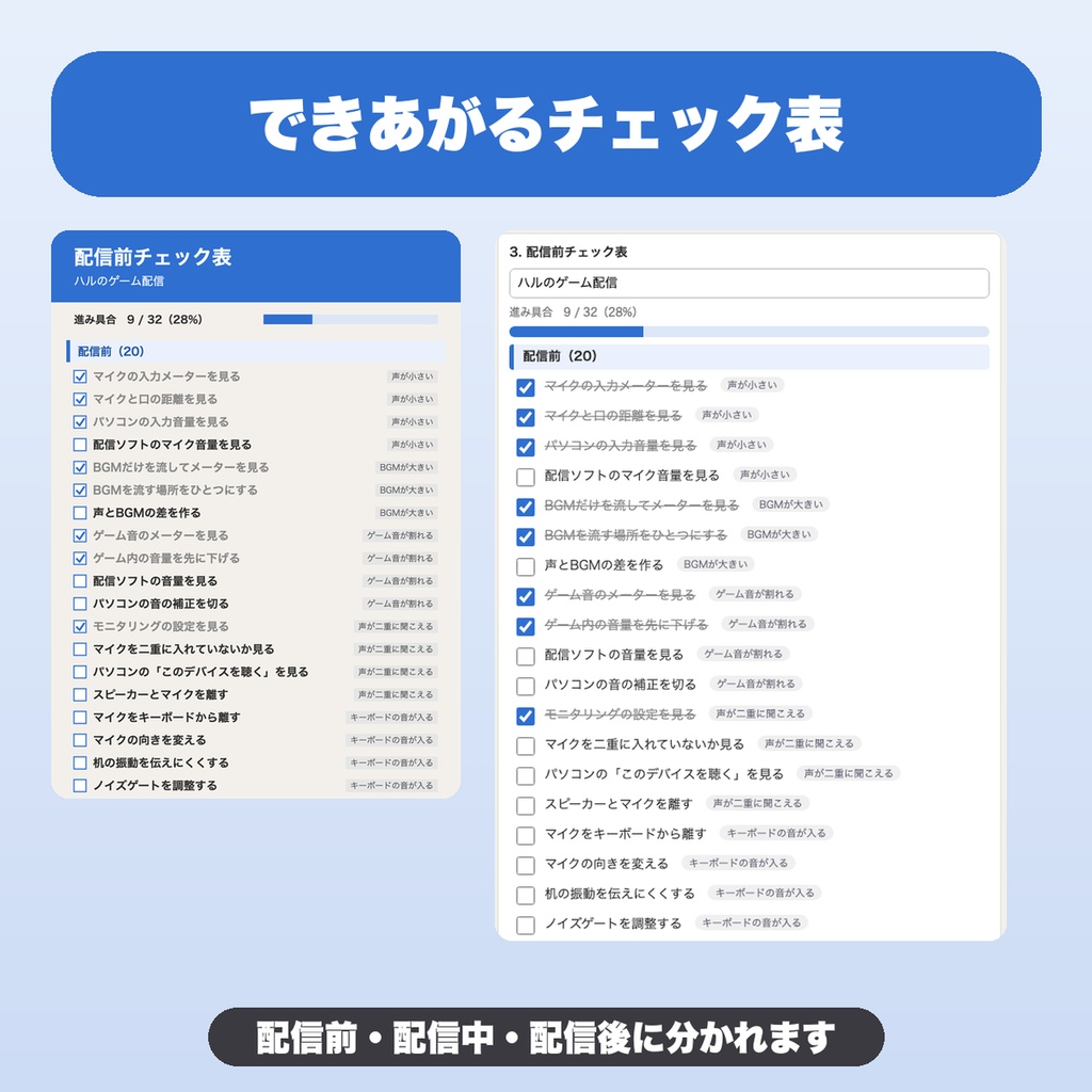 配信の音声トラブル予防シート|症状20種から確認の順番を引ける・自分用の項目・PNG保存(配信者向け)【無料版あり】