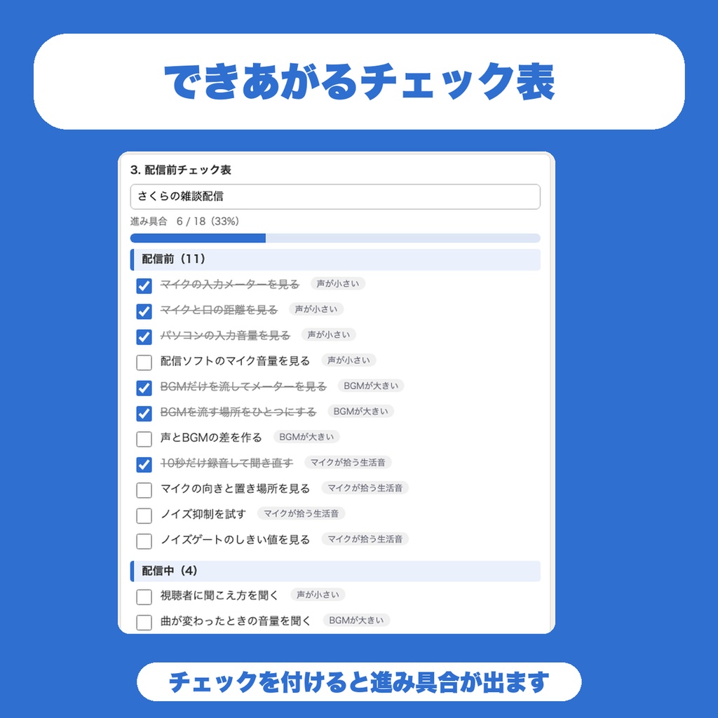 【無料】配信の音声トラブル予防シート|声が小さい・BGMが大きい・ゲーム音が割れるを症状から確認(配信者向け)