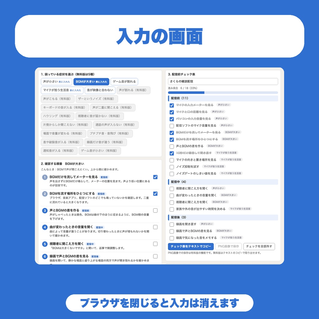 【無料】配信の音声トラブル予防シート|声が小さい・BGMが大きい・ゲーム音が割れるを症状から確認(配信者向け)