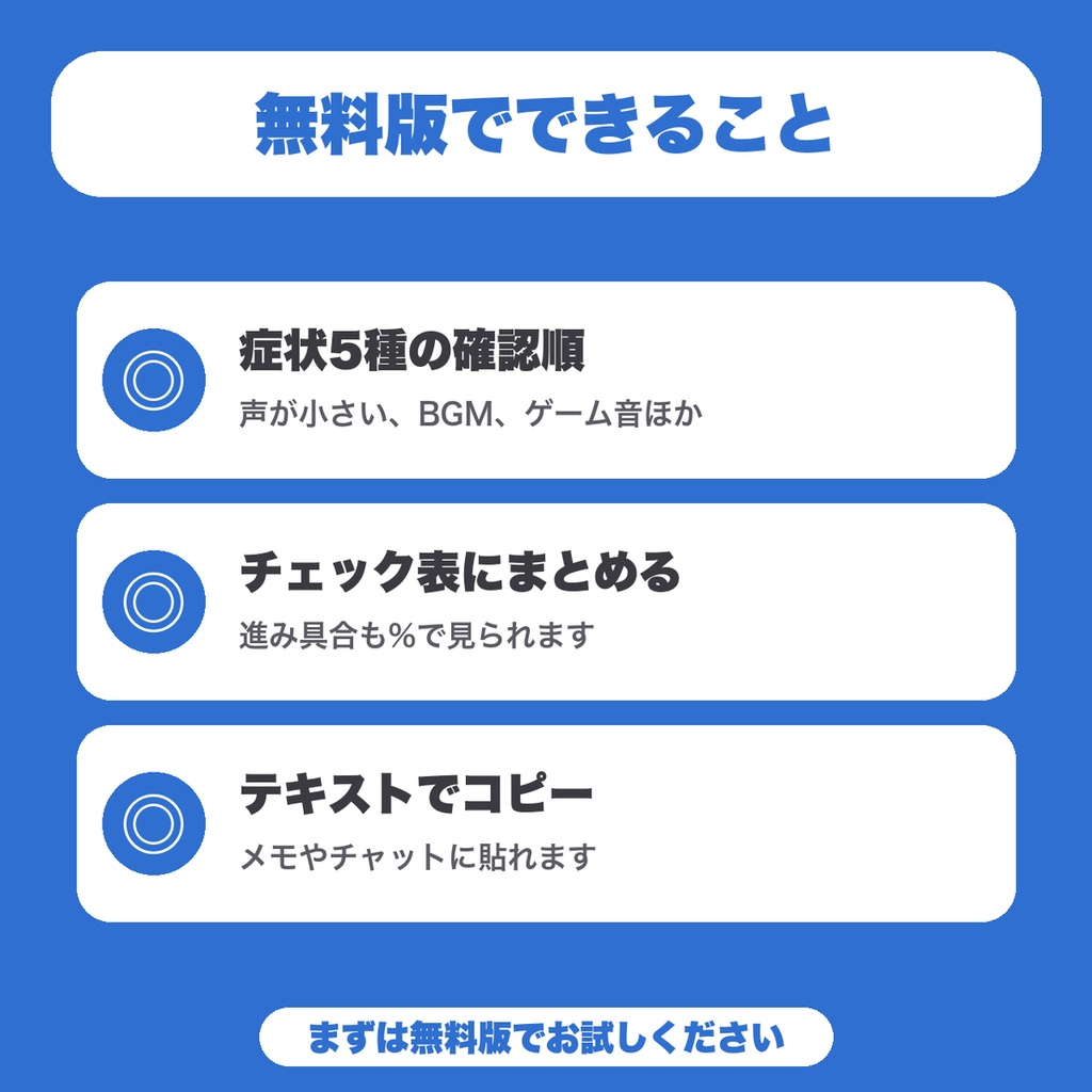 【無料】配信の音声トラブル予防シート|声が小さい・BGMが大きい・ゲーム音が割れるを症状から確認(配信者向け)
