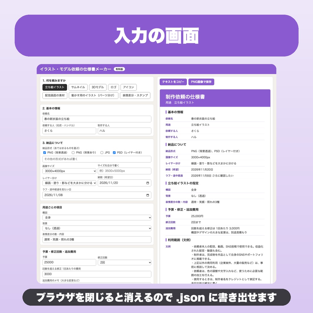 イラスト・モデル依頼の仕様書メーカー|用途8種・修正回数と追加費用・利用範囲の文例つき(VTuber・創作者向け)【無料版あり】