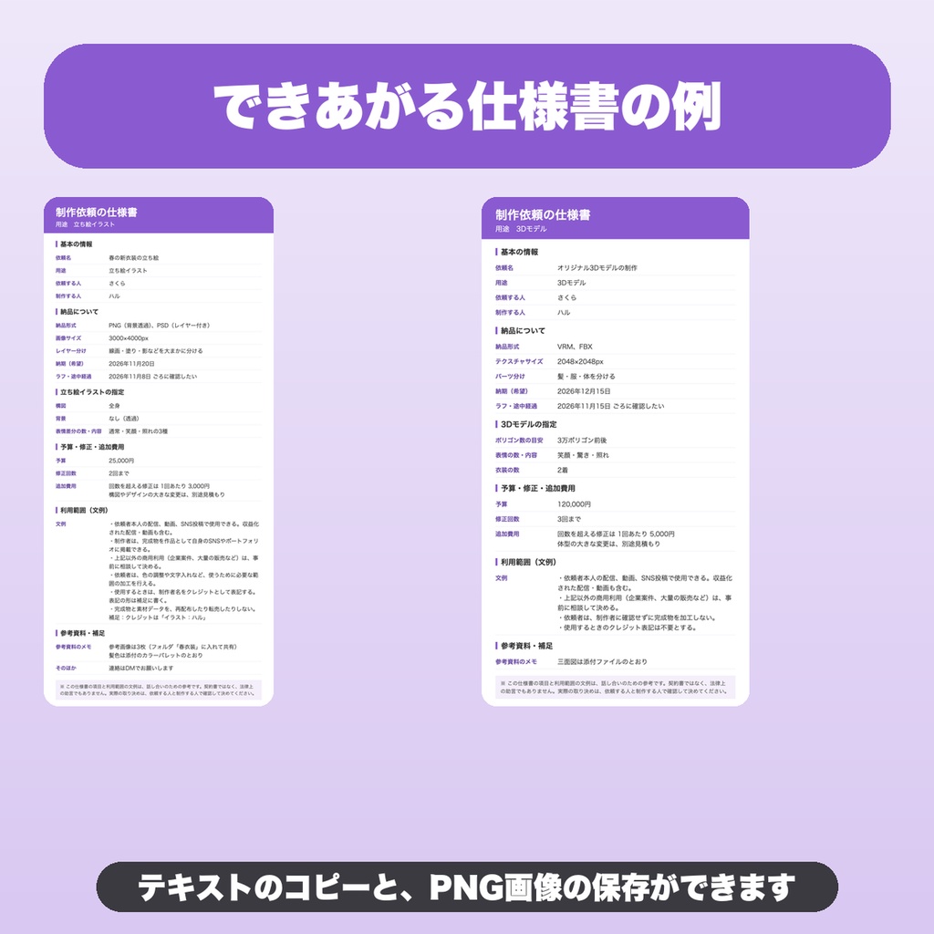 イラスト・モデル依頼の仕様書メーカー|用途8種・修正回数と追加費用・利用範囲の文例つき(VTuber・創作者向け)【無料版あり】
