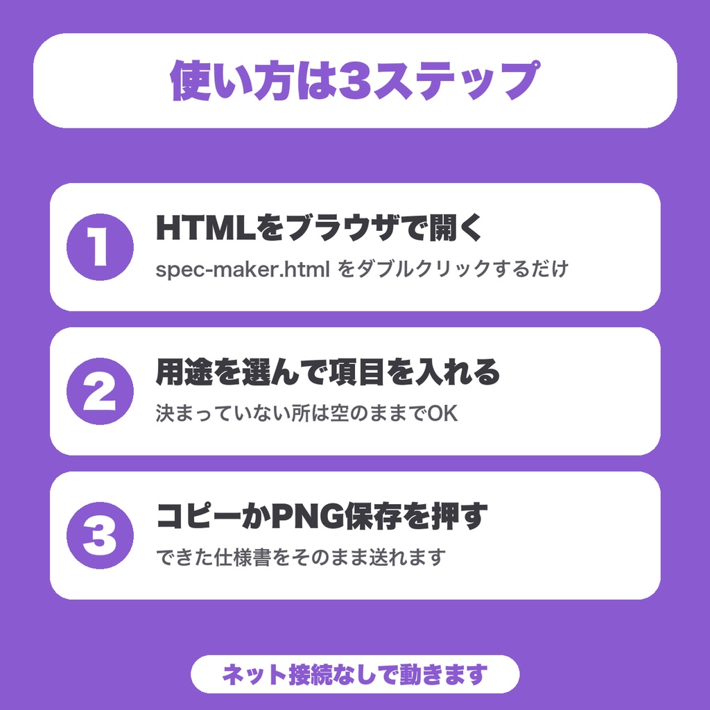 【無料】イラスト依頼の仕様書メーカー|立ち絵・サムネの納品形式とサイズを決めてコピー・PNG保存(VTuber向け)