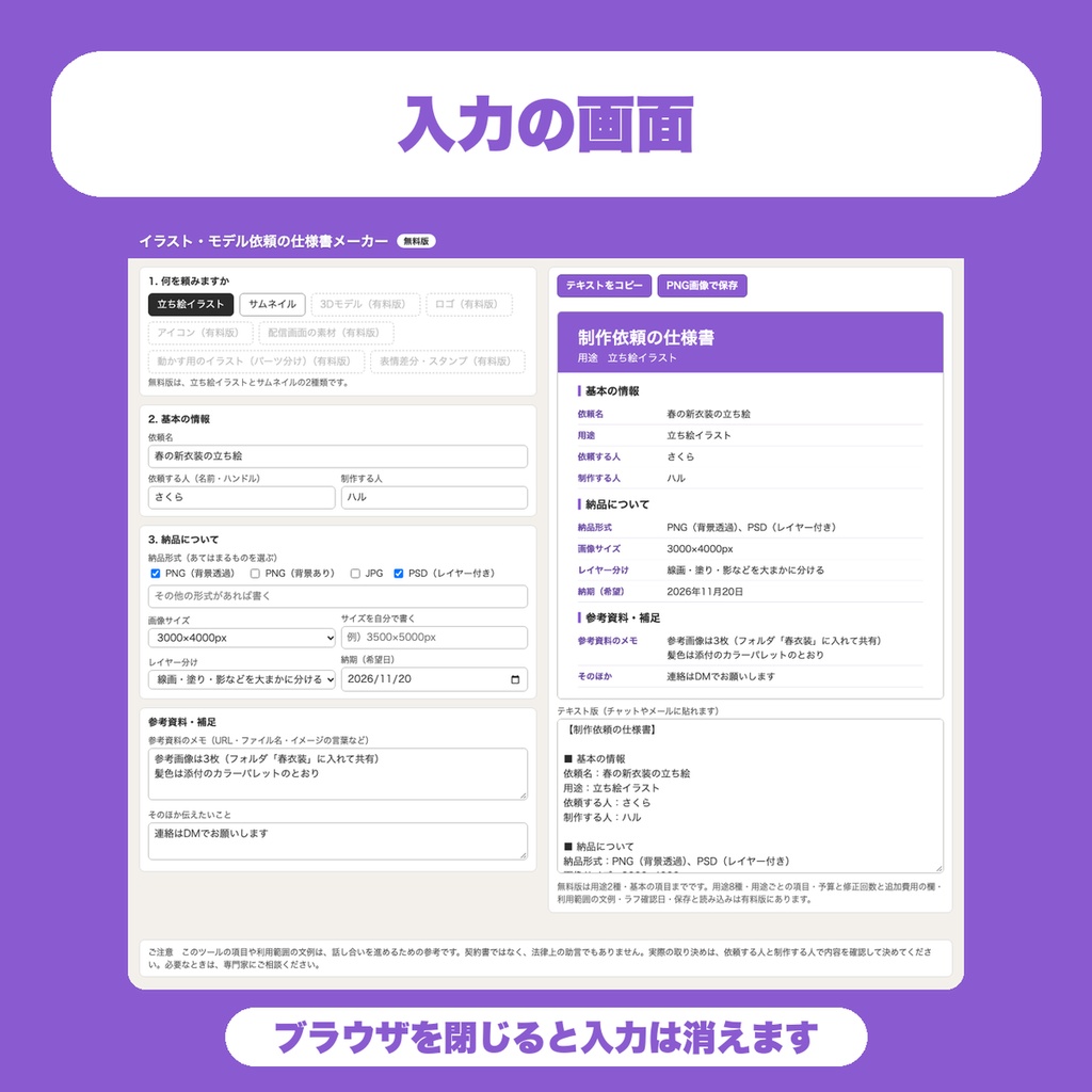 【無料】イラスト依頼の仕様書メーカー|立ち絵・サムネの納品形式とサイズを決めてコピー・PNG保存(VTuber向け)