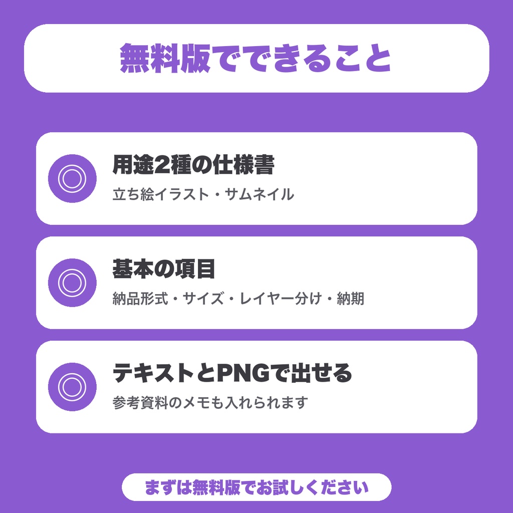 【無料】イラスト依頼の仕様書メーカー|立ち絵・サムネの納品形式とサイズを決めてコピー・PNG保存(VTuber向け)