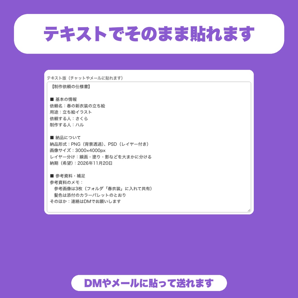 【無料】イラスト依頼の仕様書メーカー|立ち絵・サムネの納品形式とサイズを決めてコピー・PNG保存(VTuber向け)