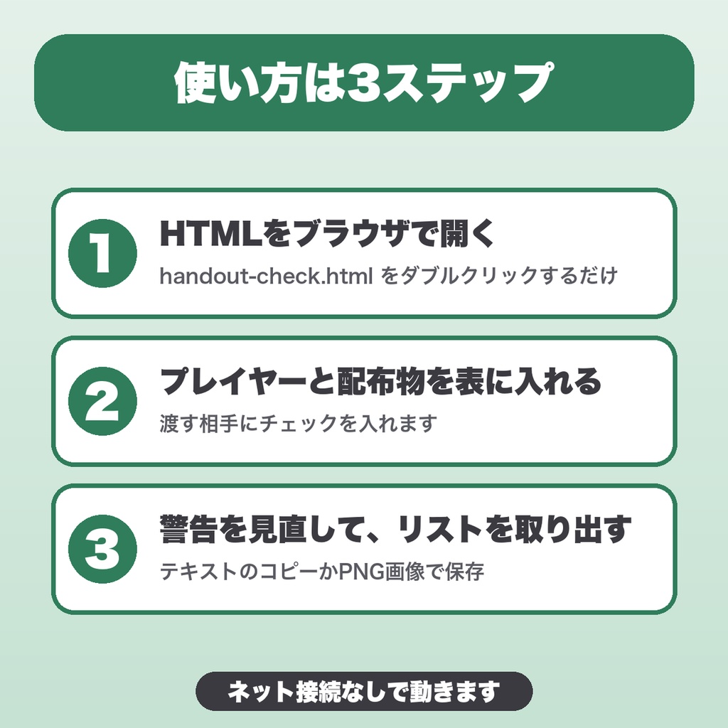 TRPG 秘匿ハンドアウト配布前チェック|10人・50件・警告ルール追加・JSON保存、誰に何を送るかの管理(GM向け)【無料版あり】
