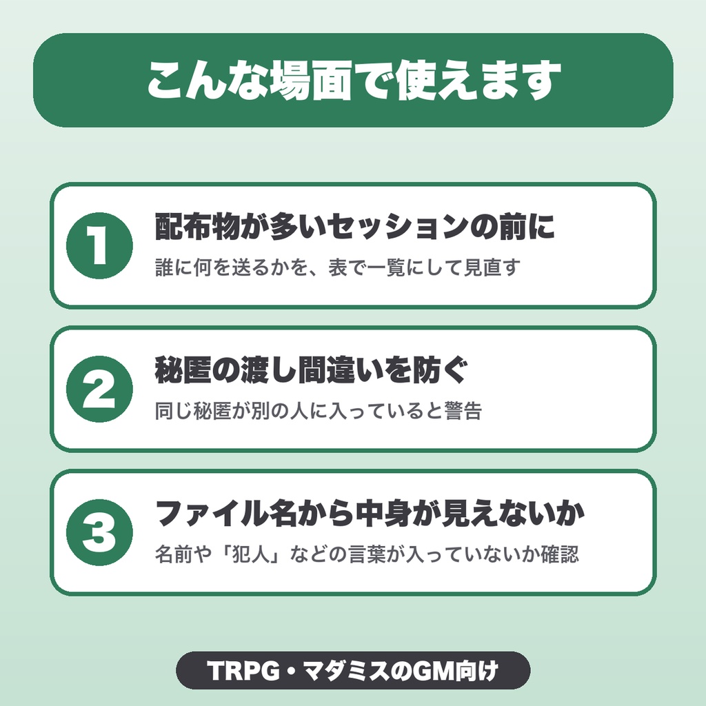 TRPG 秘匿ハンドアウト配布前チェック|10人・50件・警告ルール追加・JSON保存、誰に何を送るかの管理(GM向け)【無料版あり】