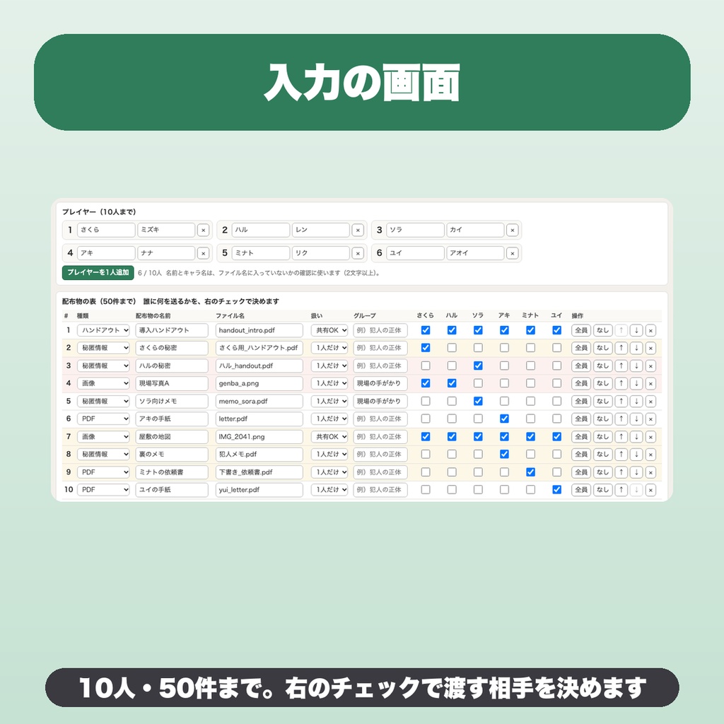 TRPG 秘匿ハンドアウト配布前チェック|10人・50件・警告ルール追加・JSON保存、誰に何を送るかの管理(GM向け)【無料版あり】