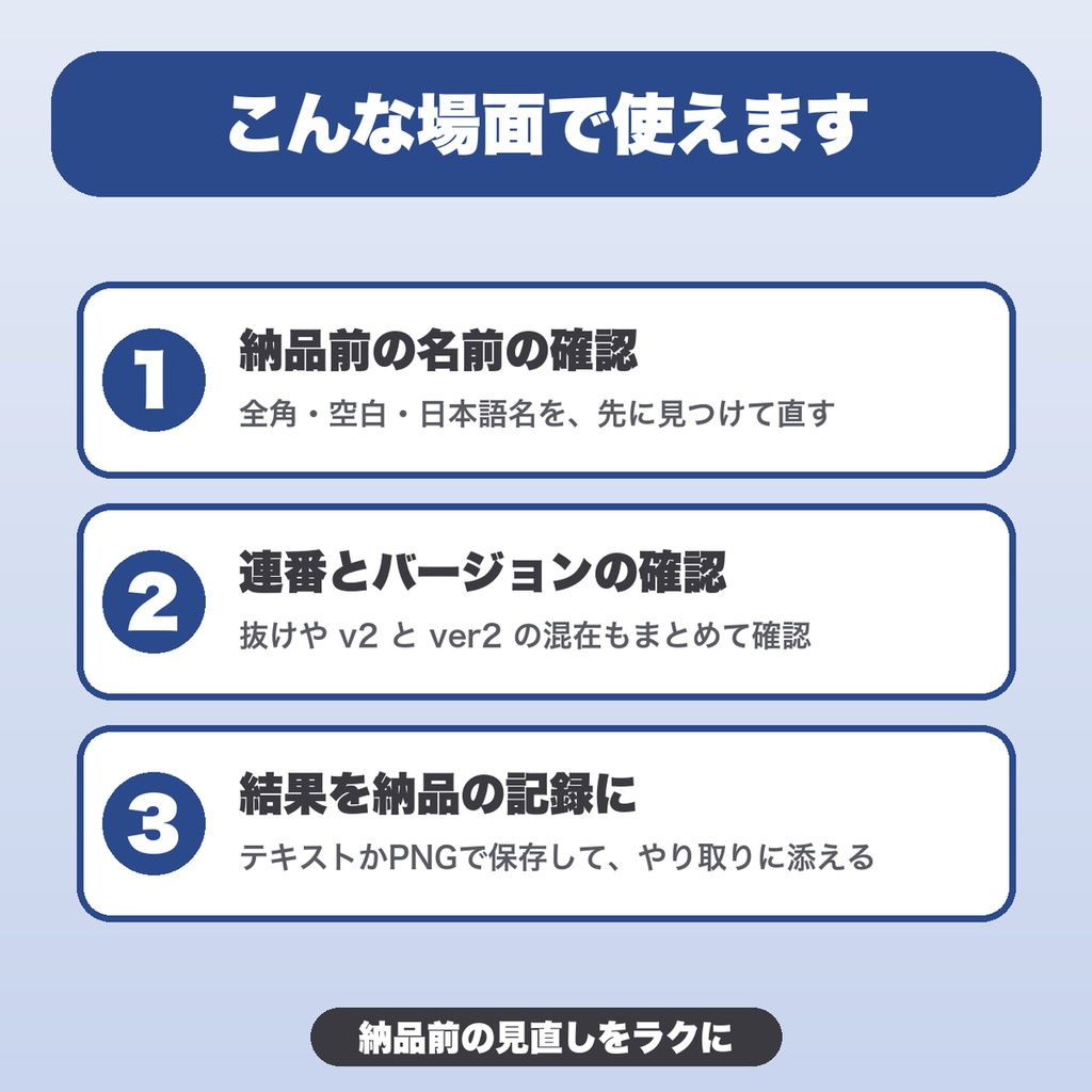 納品前ファイル名・構成チェッカー|連番の抜け・バージョン混在・サイズ上限まで検査、自分のルールも追加【無料版あり】