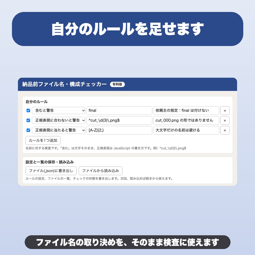 納品前ファイル名・構成チェッカー|連番の抜け・バージョン混在・サイズ上限まで検査、自分のルールも追加【無料版あり】