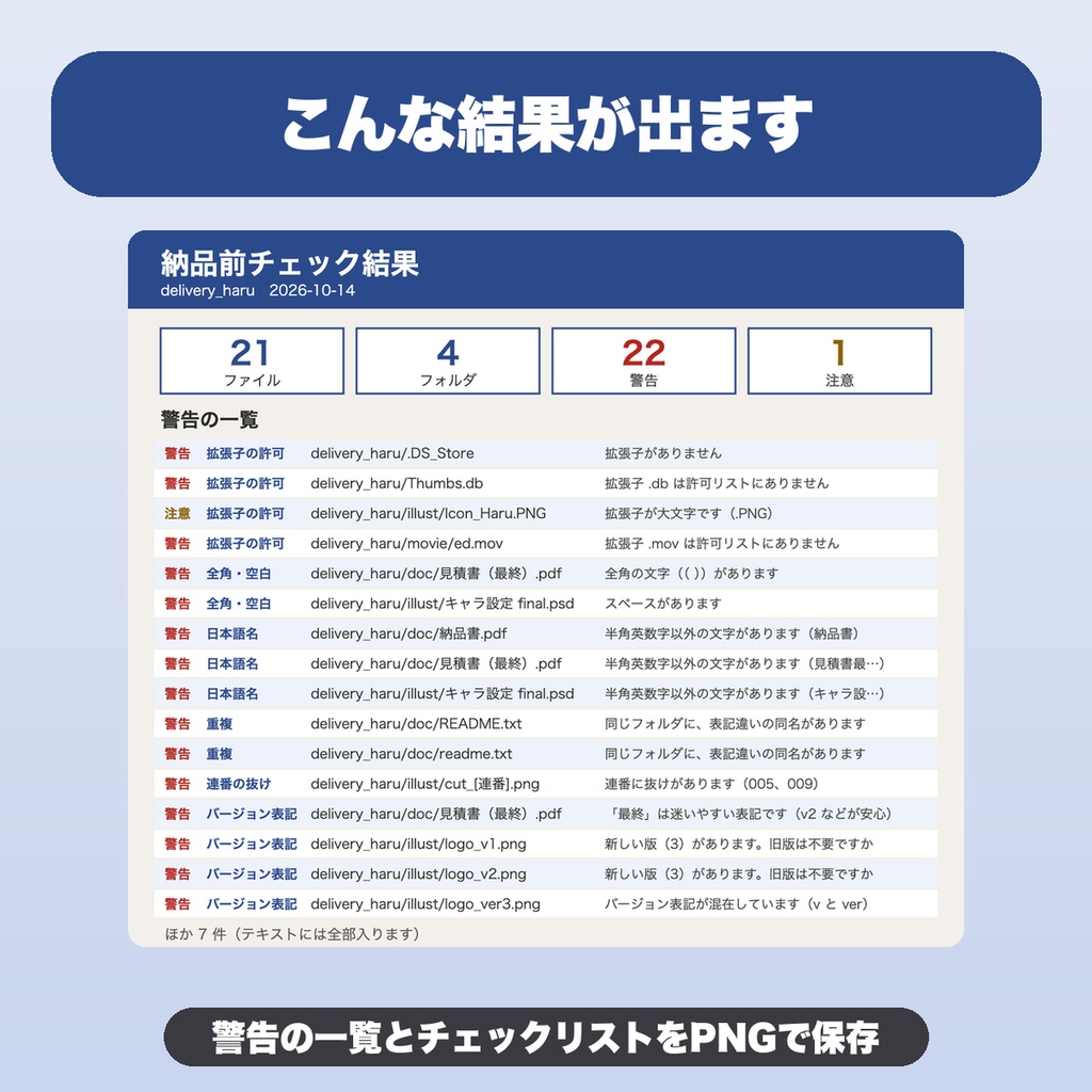 納品前ファイル名・構成チェッカー|連番の抜け・バージョン混在・サイズ上限まで検査、自分のルールも追加【無料版あり】