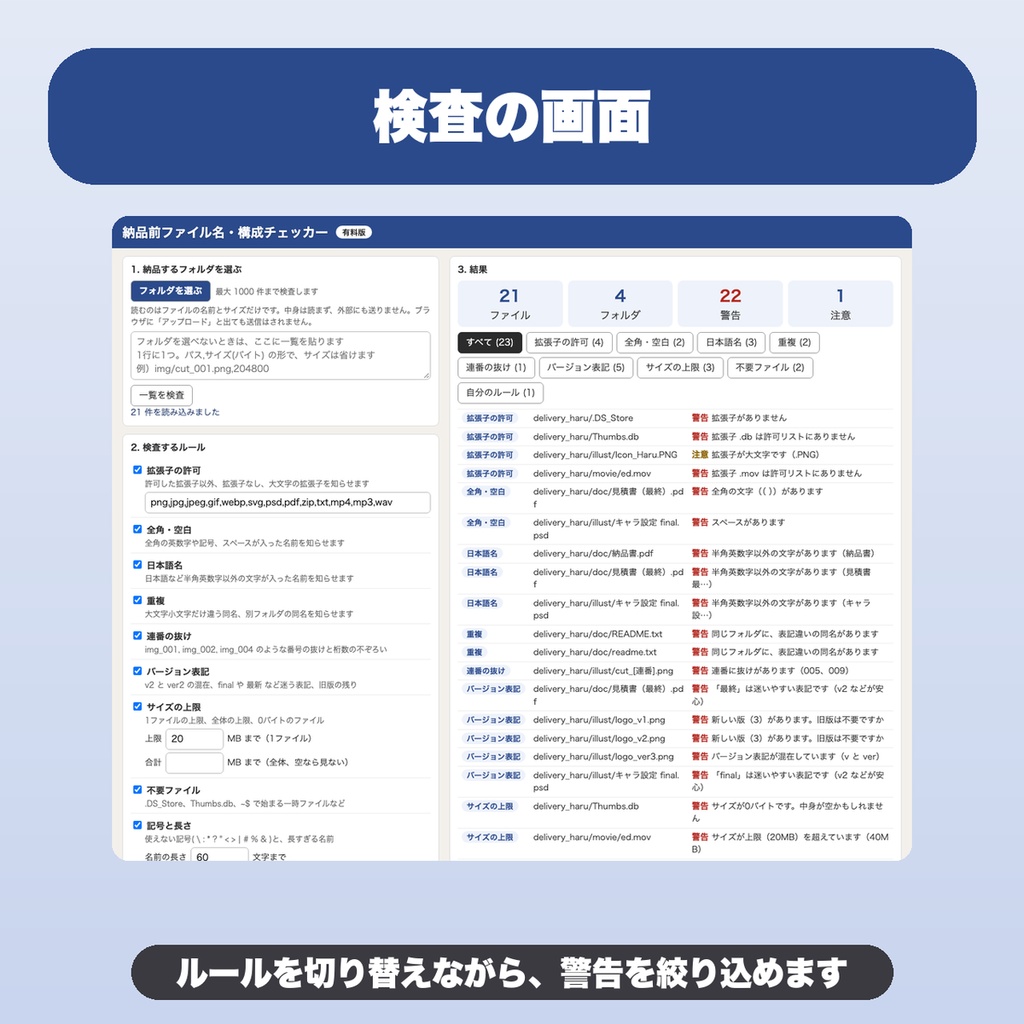 納品前ファイル名・構成チェッカー|連番の抜け・バージョン混在・サイズ上限まで検査、自分のルールも追加【無料版あり】