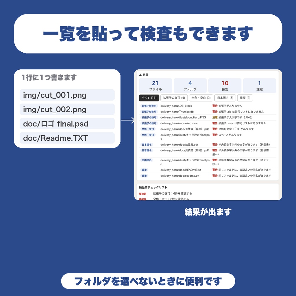 【無料】納品前ファイル名・構成チェッカー|拡張子・全角・日本語名・重複を一覧で警告(100ファイルまで)