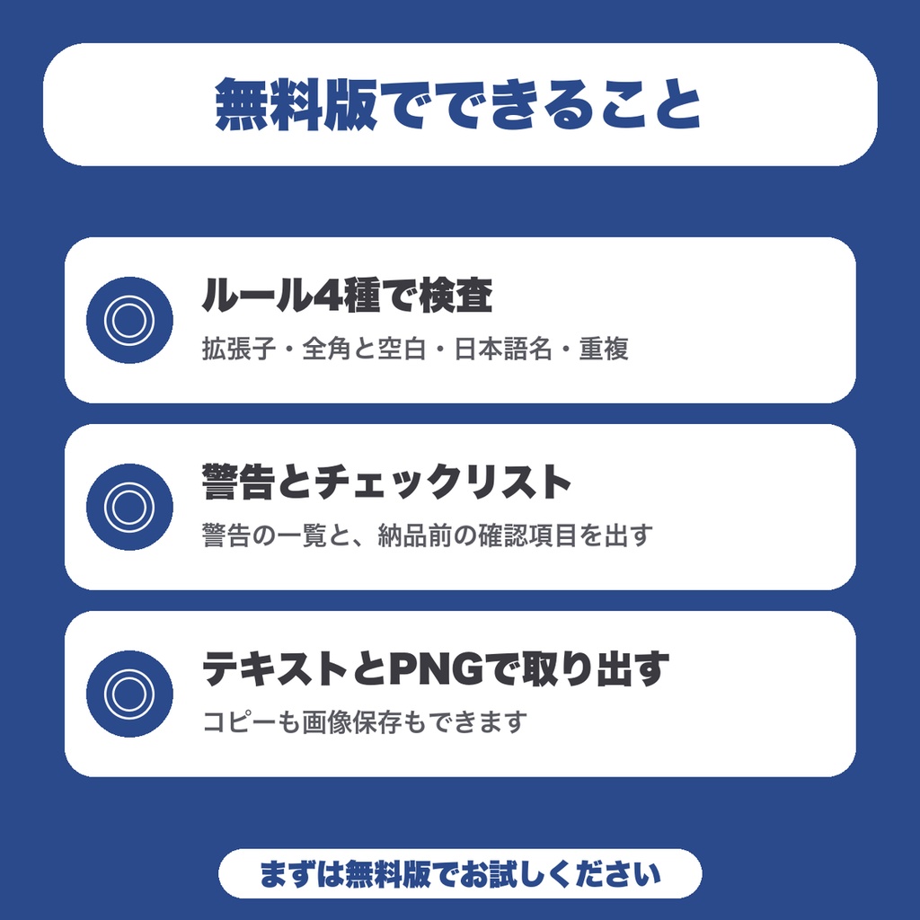 【無料】納品前ファイル名・構成チェッカー|拡張子・全角・日本語名・重複を一覧で警告(100ファイルまで)