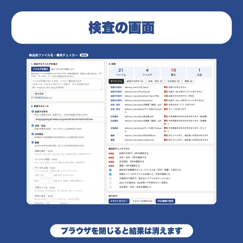 【無料】納品前ファイル名・構成チェッカー|拡張子・全角・日本語名・重複を一覧で警告(100ファイルまで)