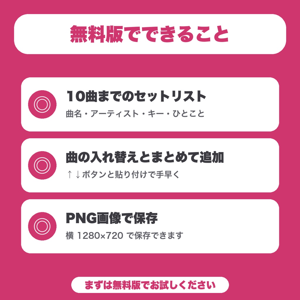 【無料】歌枠セットリスト画像メーカー|歌った曲をPNG画像で保存(曲名・アーティスト・キー・ひとこと/歌い手・配信者向け)