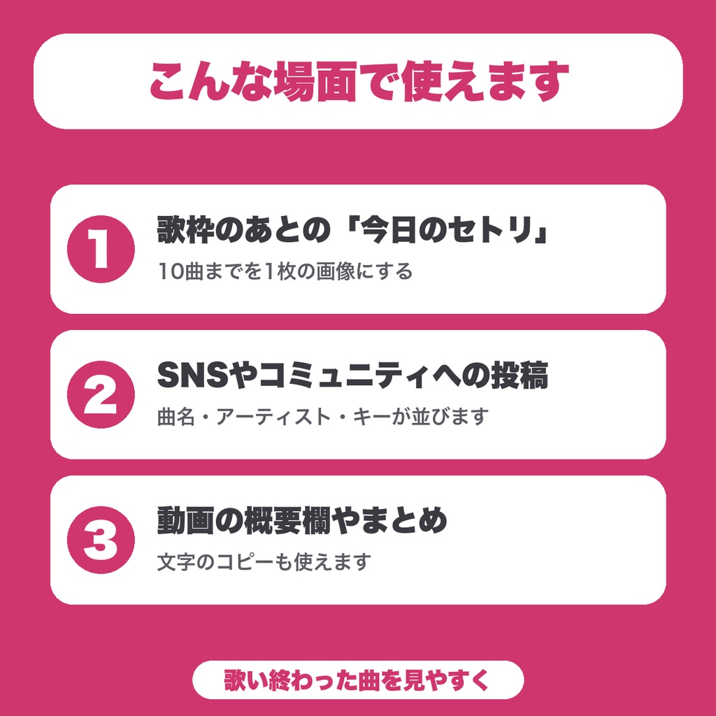 【無料】歌枠セットリスト画像メーカー|歌った曲をPNG画像で保存(曲名・アーティスト・キー・ひとこと/歌い手・配信者向け)