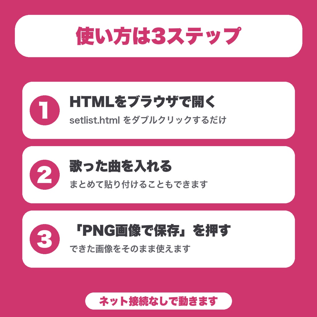 【無料】歌枠セットリスト画像メーカー|歌った曲をPNG画像で保存(曲名・アーティスト・キー・ひとこと/歌い手・配信者向け)