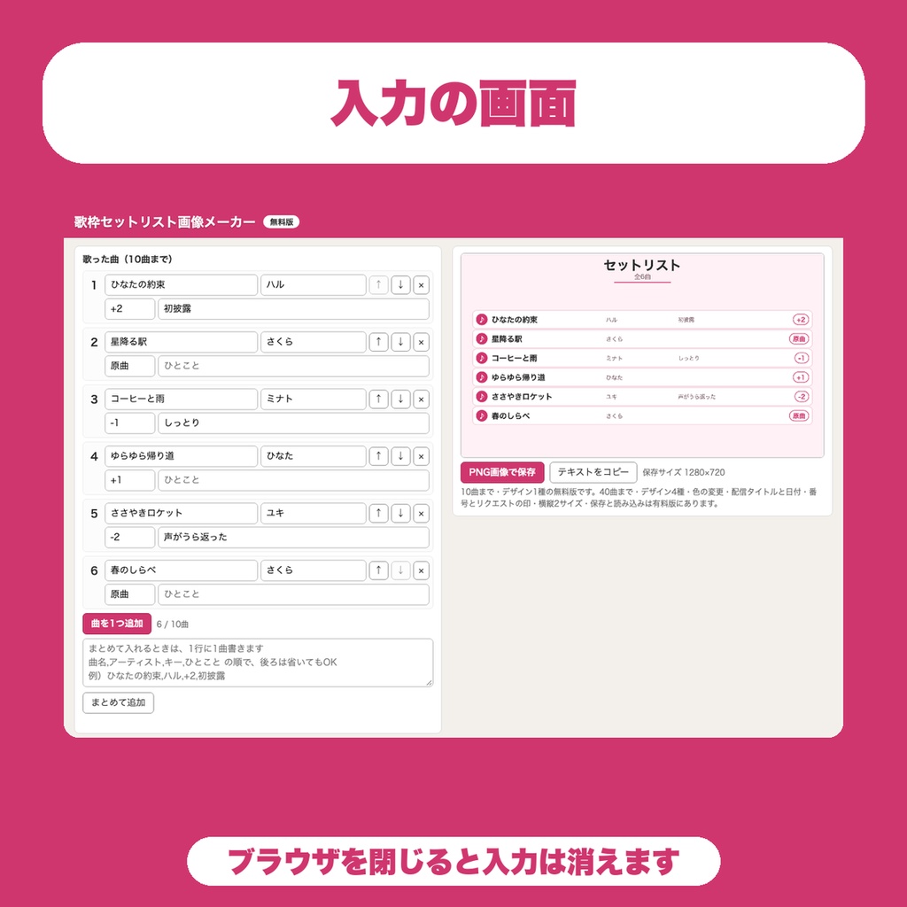 【無料】歌枠セットリスト画像メーカー|歌った曲をPNG画像で保存(曲名・アーティスト・キー・ひとこと/歌い手・配信者向け)