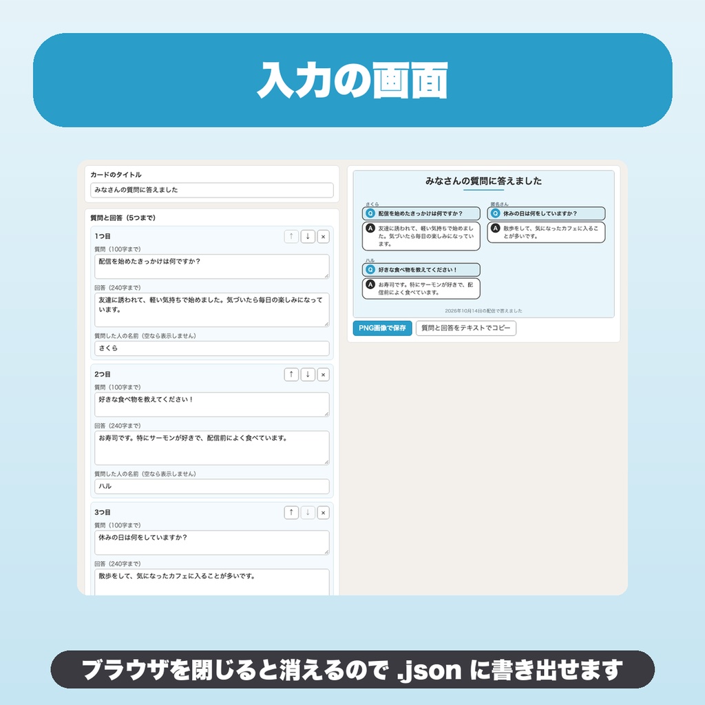質問回答カード画像メーカー|質問5つを1枚に・デザイン4種・名前欄つきでPNG保存(SNS・配信向け)【無料版あり】