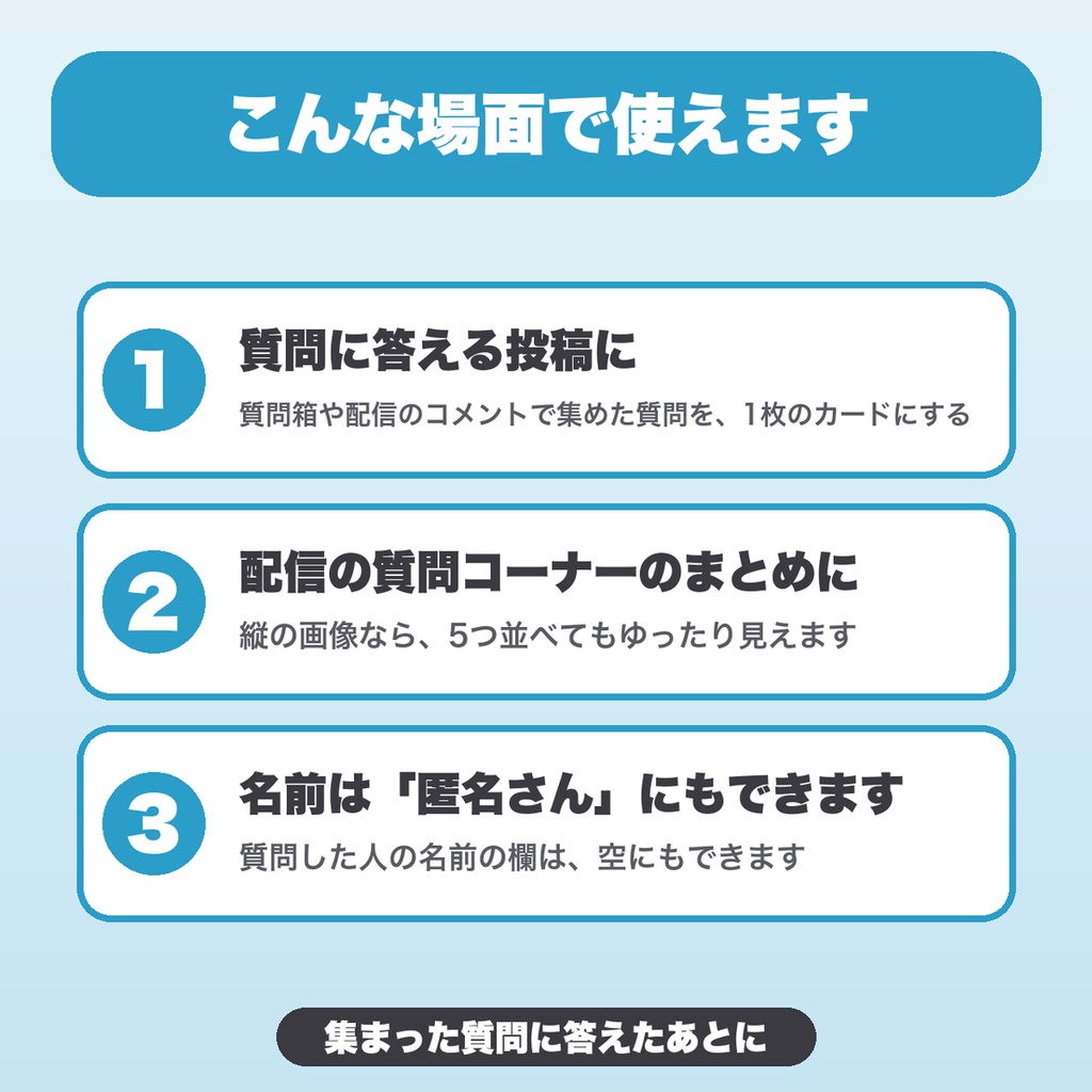 質問回答カード画像メーカー|質問5つを1枚に・デザイン4種・名前欄つきでPNG保存(SNS・配信向け)【無料版あり】