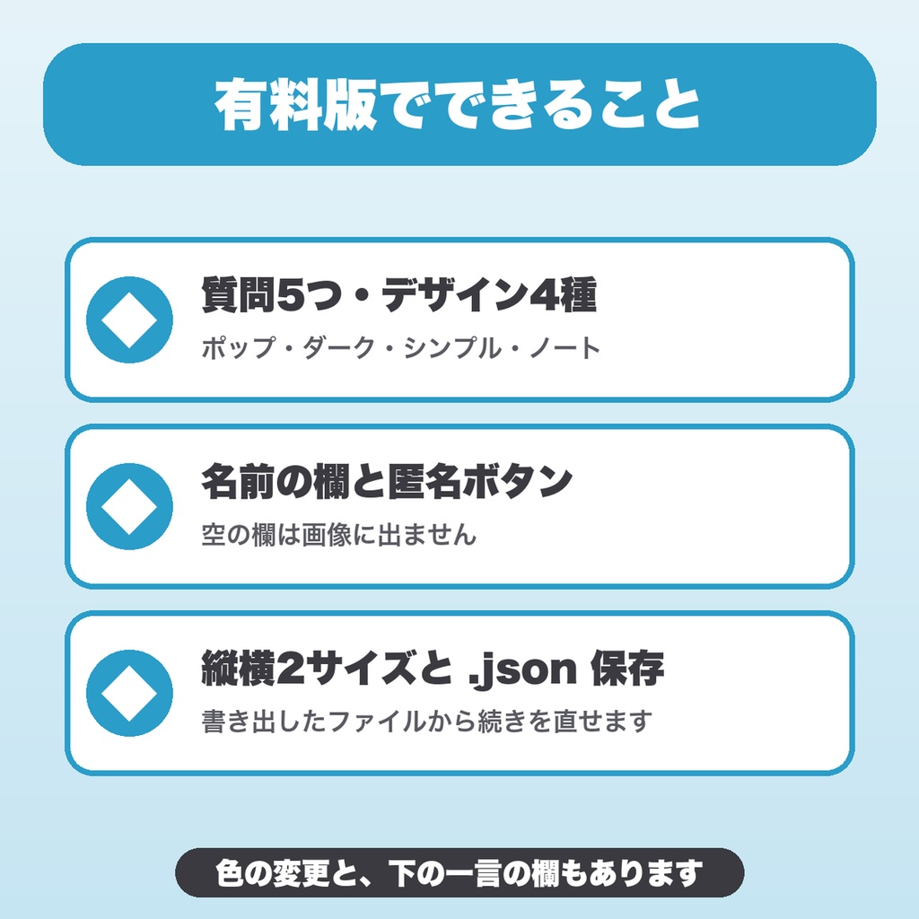 質問回答カード画像メーカー|質問5つを1枚に・デザイン4種・名前欄つきでPNG保存(SNS・配信向け)【無料版あり】