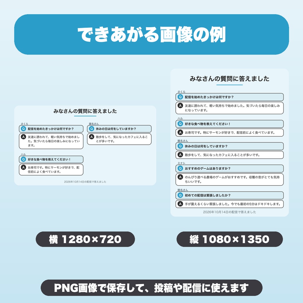 質問回答カード画像メーカー|質問5つを1枚に・デザイン4種・名前欄つきでPNG保存(SNS・配信向け)【無料版あり】