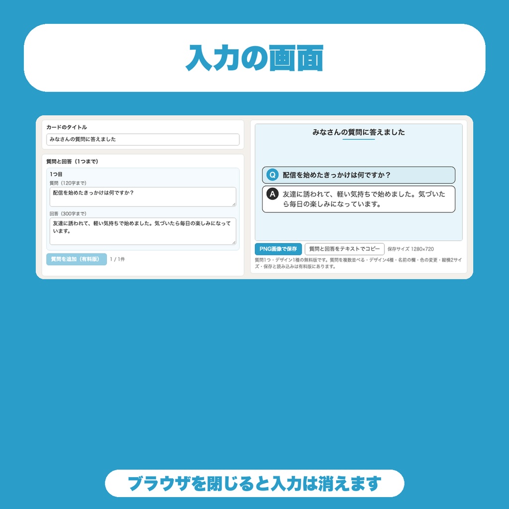 【無料】質問回答カード画像メーカー|質問と回答を入れてQ&AカードをPNG保存(SNS・配信向け)