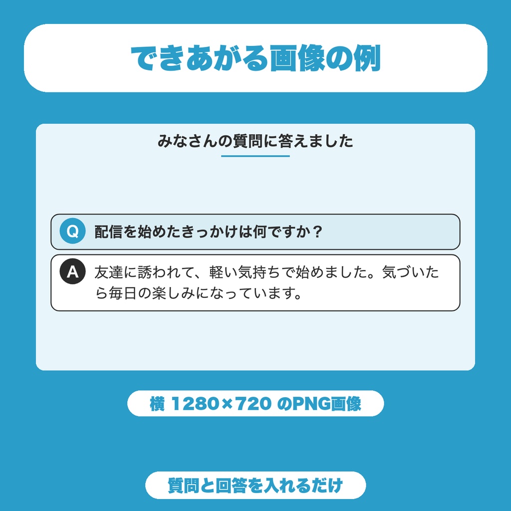 【無料】質問回答カード画像メーカー|質問と回答を入れてQ&AカードをPNG保存(SNS・配信向け)