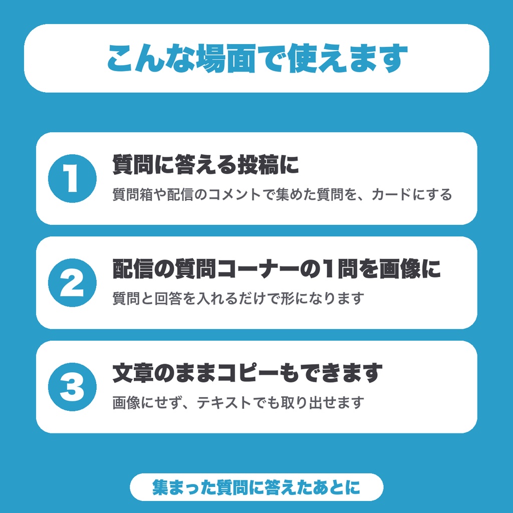 【無料】質問回答カード画像メーカー|質問と回答を入れてQ&AカードをPNG保存(SNS・配信向け)