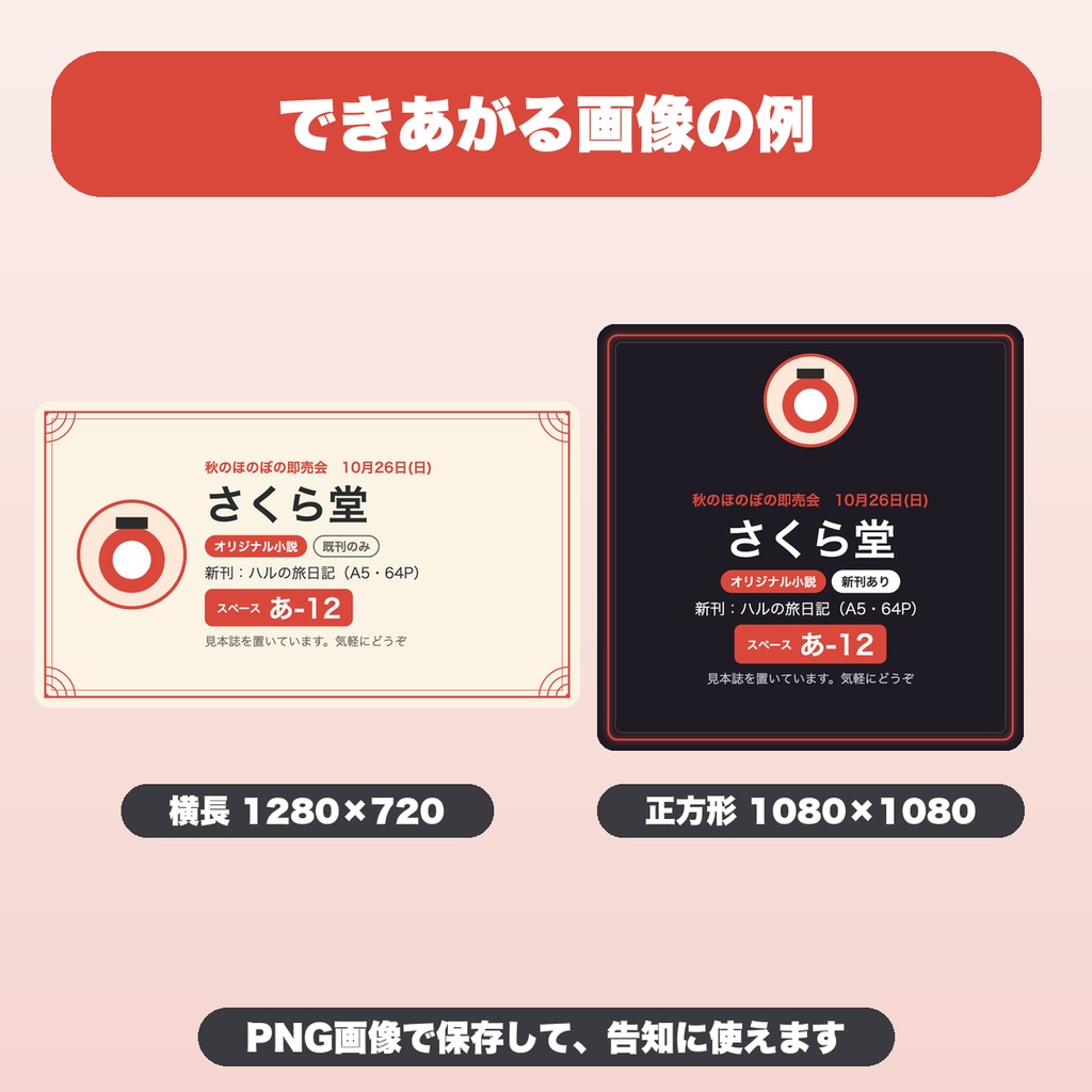 サークルカットメーカー|枠6種・正方形・アイコン配置で即売会の告知画像をPNG保存(同人サークル向け)【無料版あり】