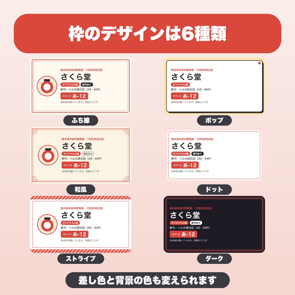 サークルカットメーカー|枠6種・正方形・アイコン配置で即売会の告知画像をPNG保存(同人サークル向け)【無料版あり】