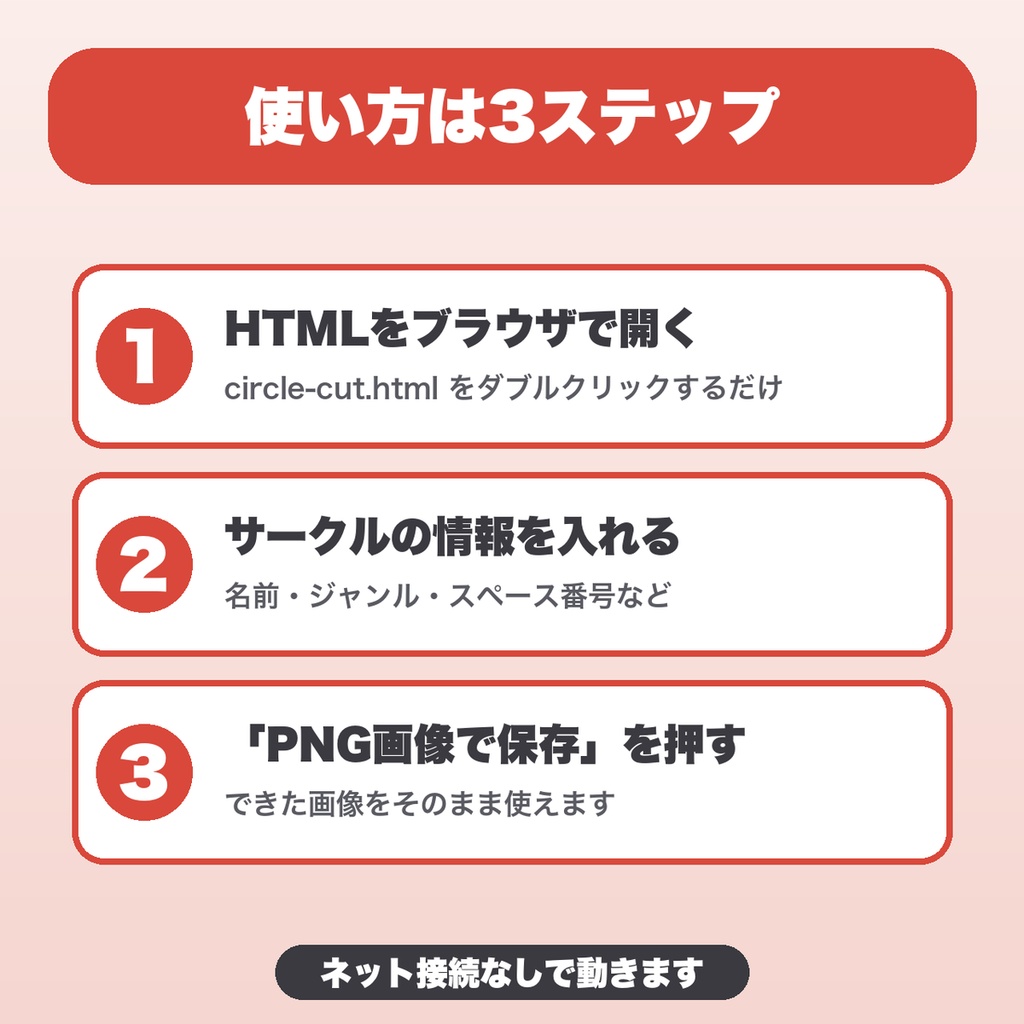 サークルカットメーカー|枠6種・正方形・アイコン配置で即売会の告知画像をPNG保存(同人サークル向け)【無料版あり】
