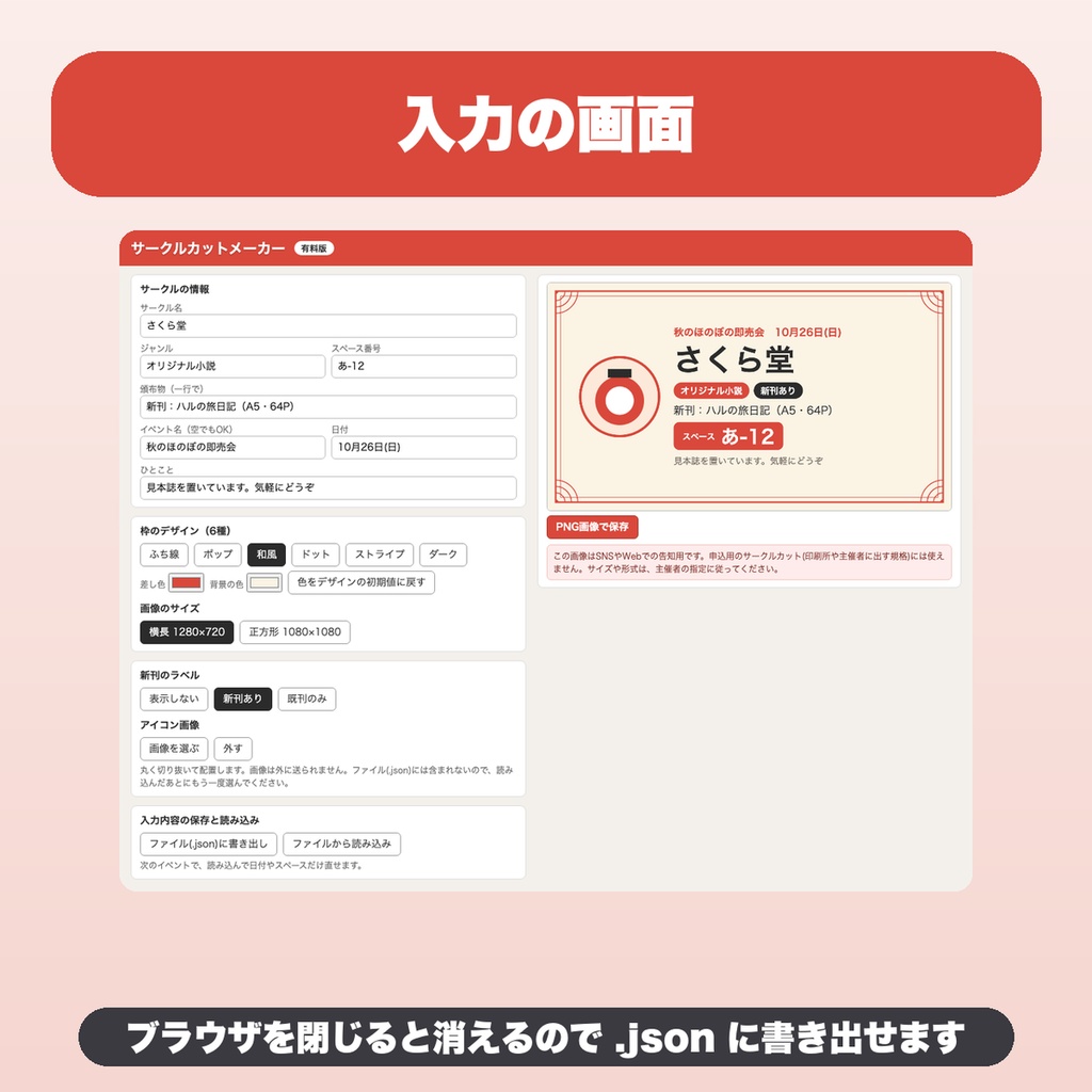 サークルカットメーカー|枠6種・正方形・アイコン配置で即売会の告知画像をPNG保存(同人サークル向け)【無料版あり】