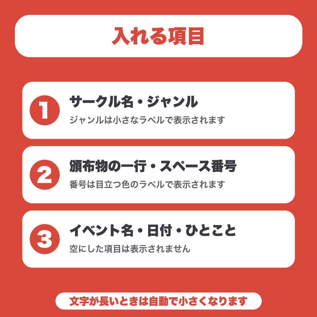 【無料】サークルカットメーカー|即売会の告知画像をPNG保存(サークル名・スペース番号・頒布物を枠つきカードに)