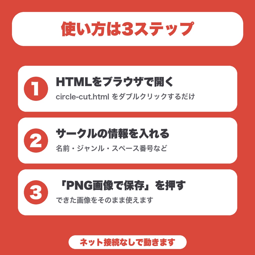 【無料】サークルカットメーカー|即売会の告知画像をPNG保存(サークル名・スペース番号・頒布物を枠つきカードに)