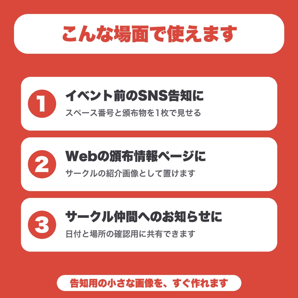 【無料】サークルカットメーカー|即売会の告知画像をPNG保存(サークル名・スペース番号・頒布物を枠つきカードに)