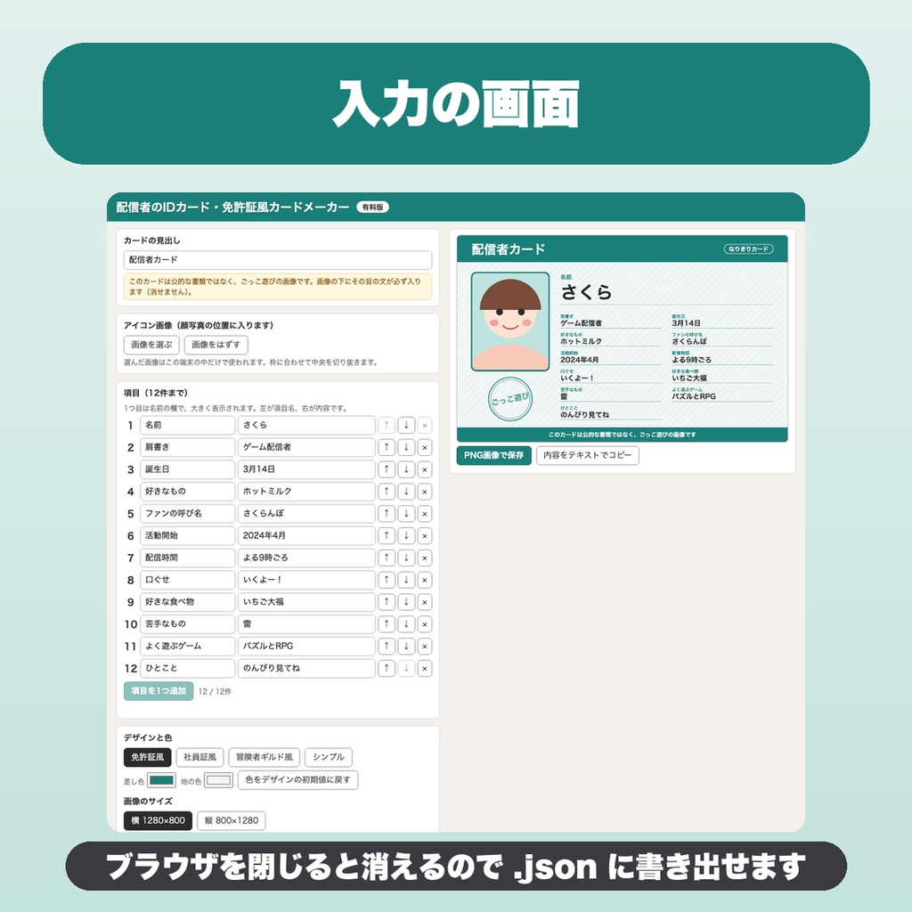 配信者のIDカード・免許証風カードメーカー|項目12個・デザイン4種(免許証風・社員証風・冒険者ギルド風)でPNG保存【無料版あり】