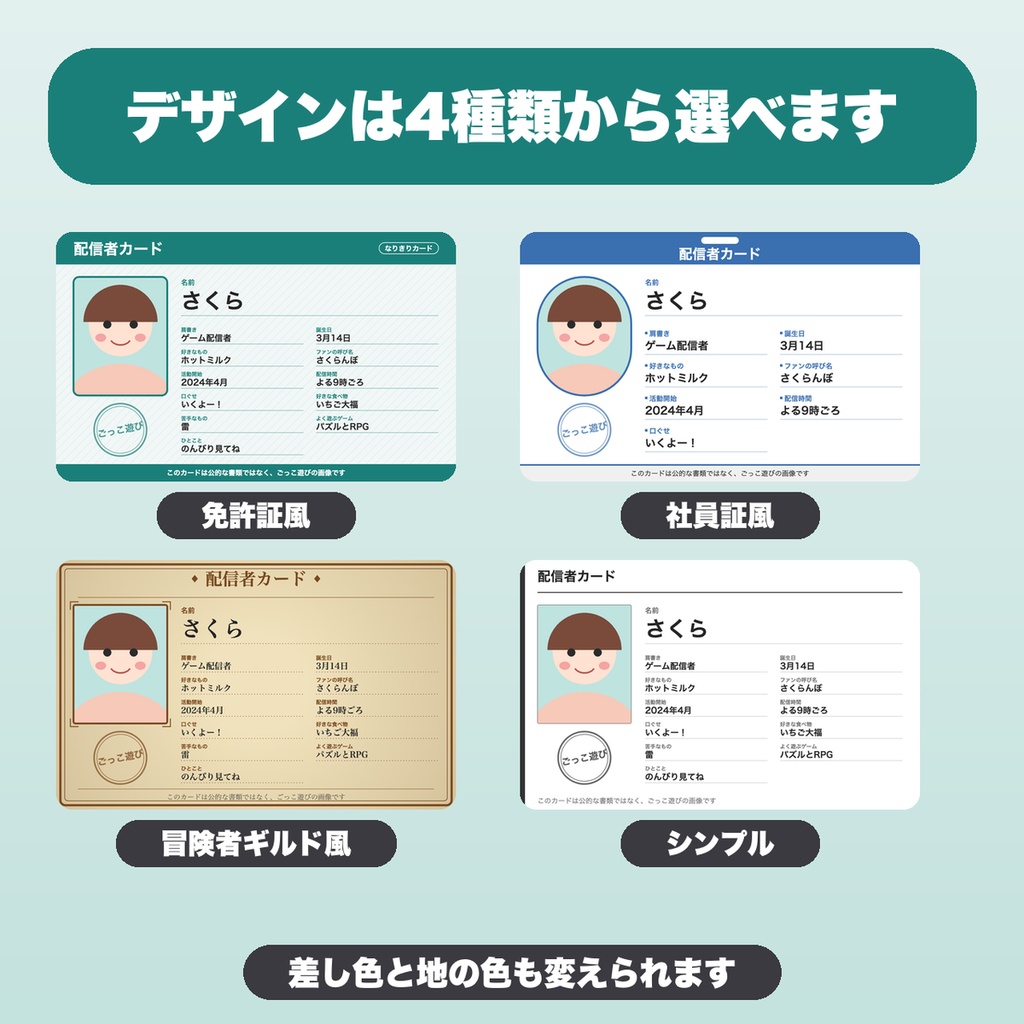 配信者のIDカード・免許証風カードメーカー|項目12個・デザイン4種(免許証風・社員証風・冒険者ギルド風)でPNG保存【無料版あり】
