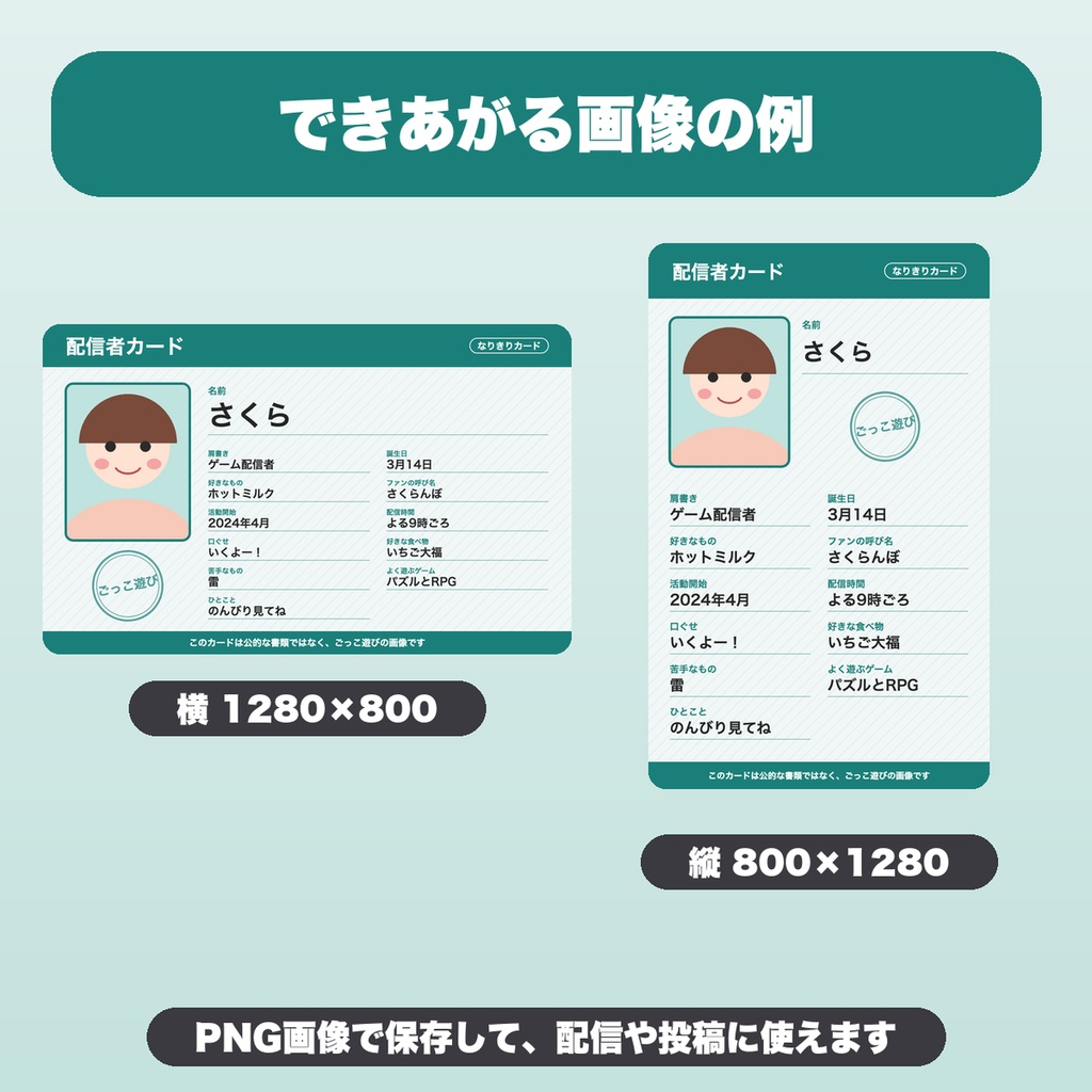 配信者のIDカード・免許証風カードメーカー|項目12個・デザイン4種(免許証風・社員証風・冒険者ギルド風)でPNG保存【無料版あり】