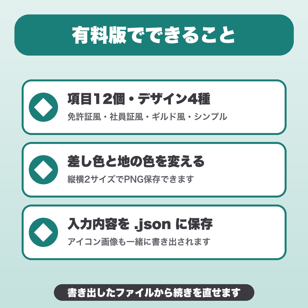 配信者のIDカード・免許証風カードメーカー|項目12個・デザイン4種(免許証風・社員証風・冒険者ギルド風)でPNG保存【無料版あり】