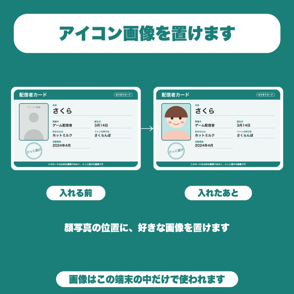 【無料】配信者のIDカード・免許証風カードメーカー|名前や好きなものを入れてPNG保存(6項目まで・自己紹介用)