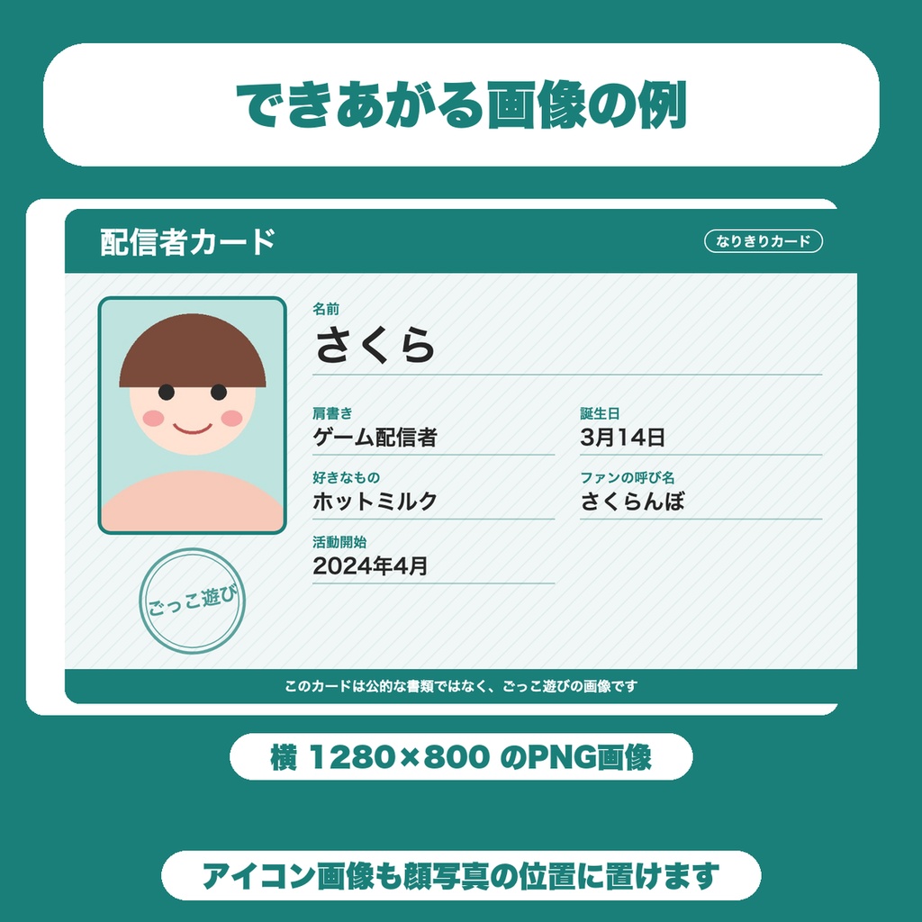【無料】配信者のIDカード・免許証風カードメーカー|名前や好きなものを入れてPNG保存(6項目まで・自己紹介用)