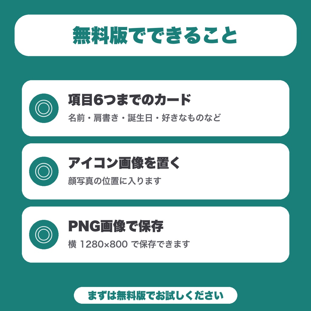 【無料】配信者のIDカード・免許証風カードメーカー|名前や好きなものを入れてPNG保存(6項目まで・自己紹介用)